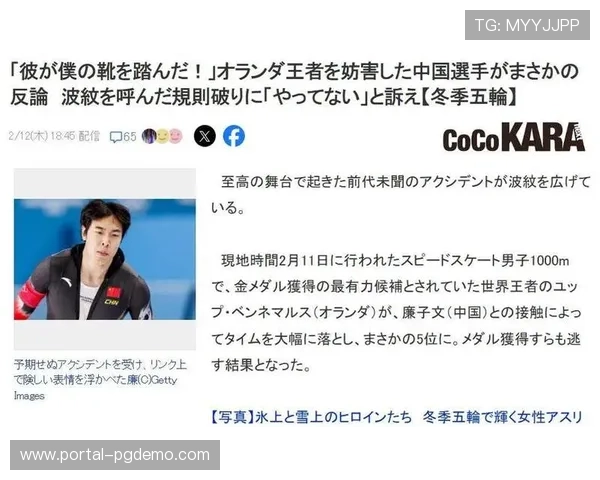 廉子文回应速度滑冰碰撞被取消成绩：感到抱歉，但并没有故意阻挡